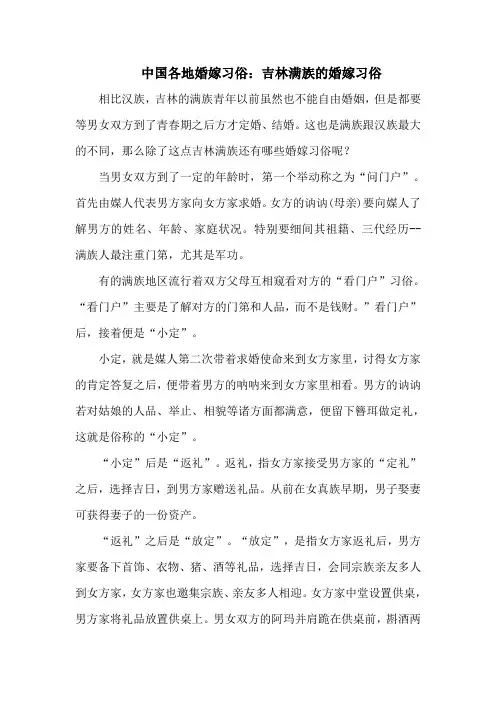 中国各地婚嫁习俗：吉林满族的婚嫁习俗
