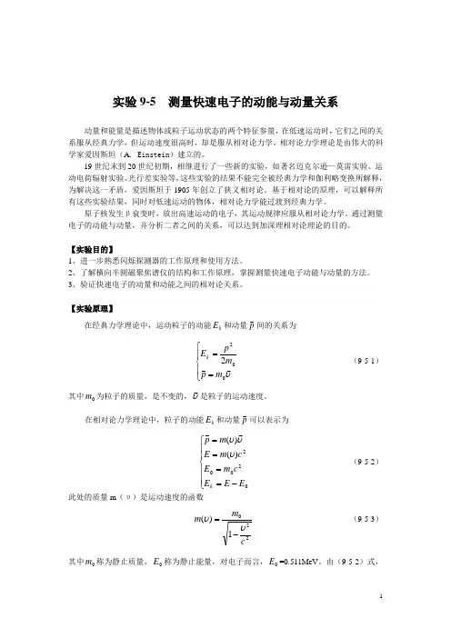 测量快速电子的动能与动量关系