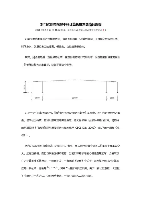 门式刚架柱计算长度系数值-推荐下载