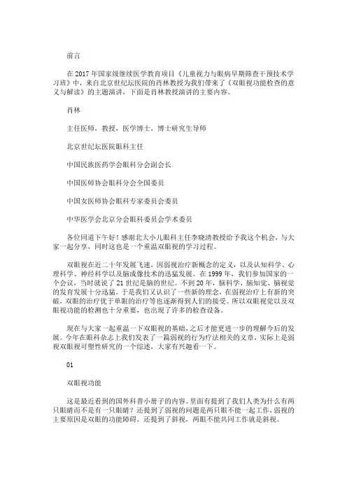 肖林：双眼视功能检查的意义与解读_90