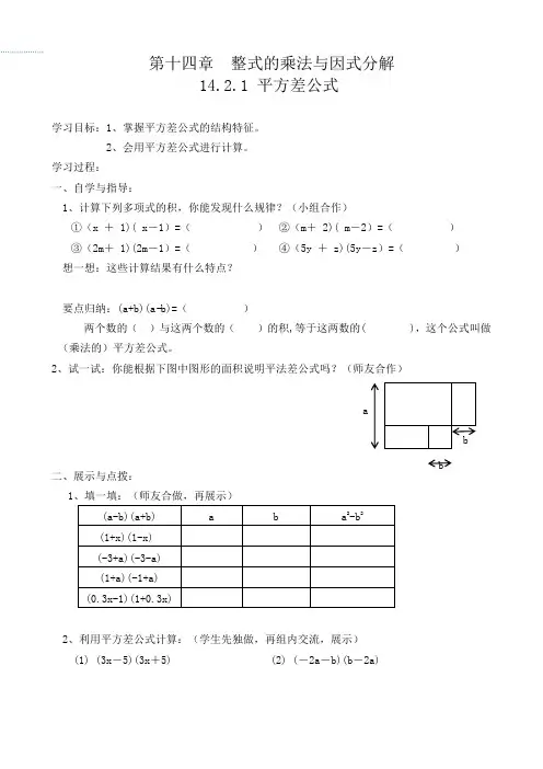 平方差公式导学案