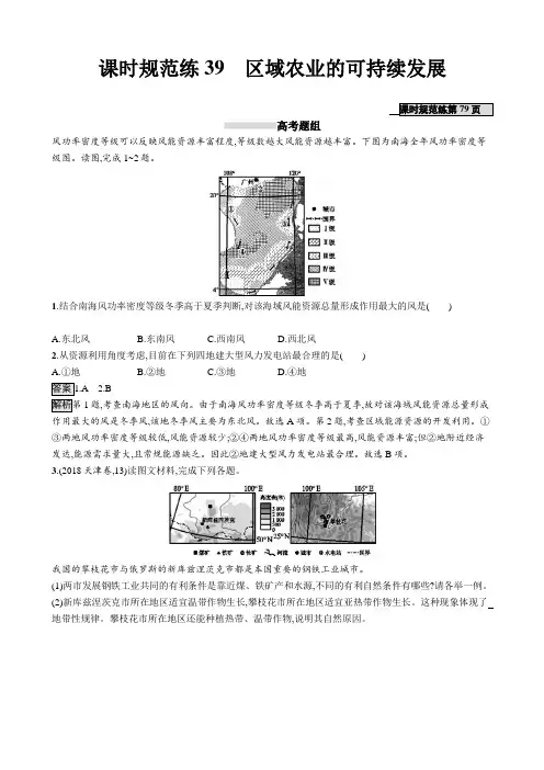 2020届高考地理大一轮试题：第十一章 课时规范练39 区域农业的可持续发展 作业(湘教版).doc