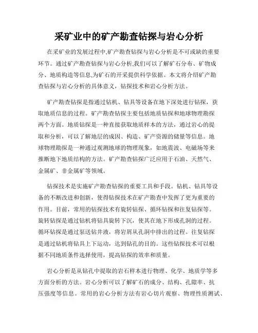 采矿业中的矿产勘查钻探与岩心分析