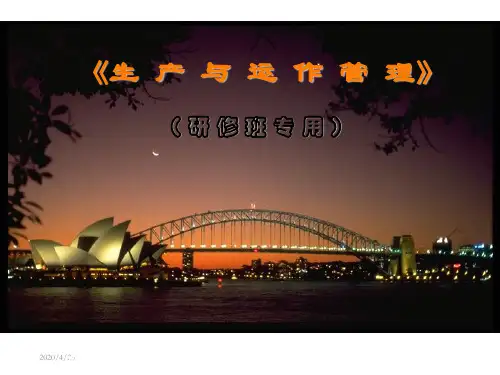 MBA生产和运作管理