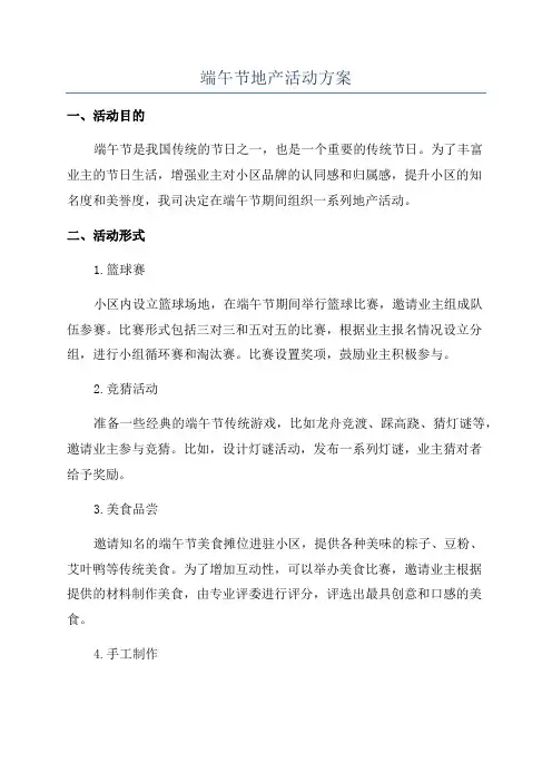 端午节地产活动方案