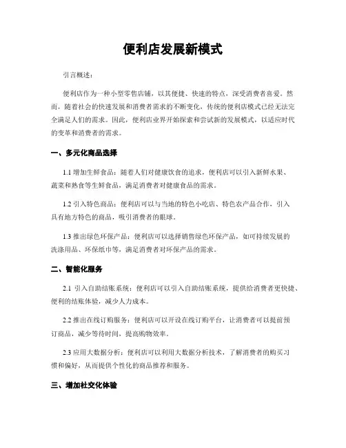 便利店发展新模式