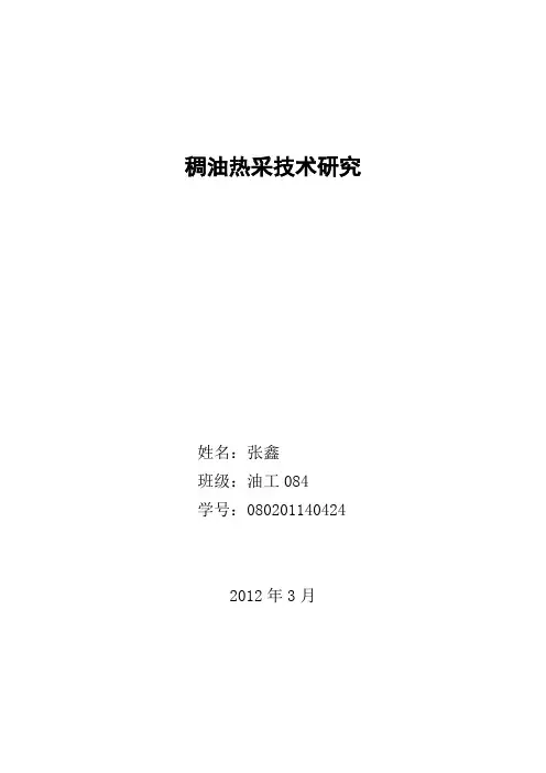稠油热采