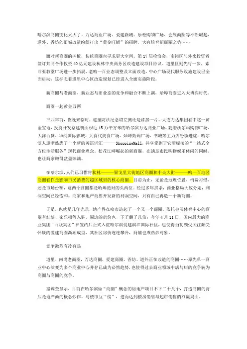 哈尔滨商圈介绍