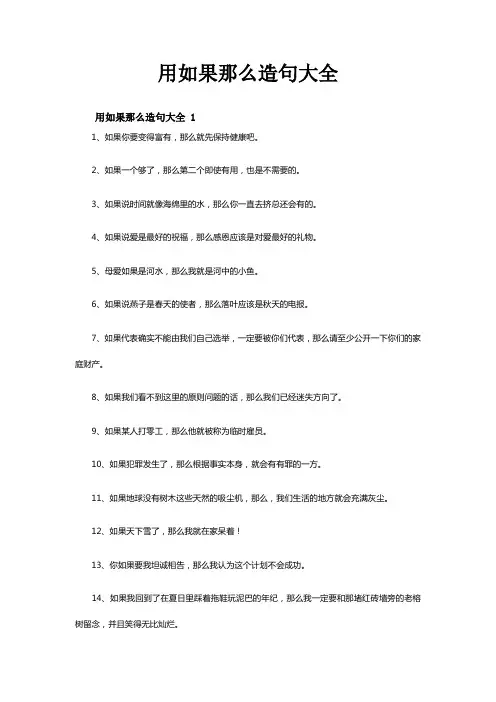 用如果…那么造句