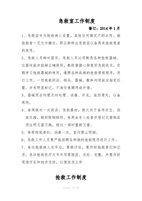 急救室制度及流程图