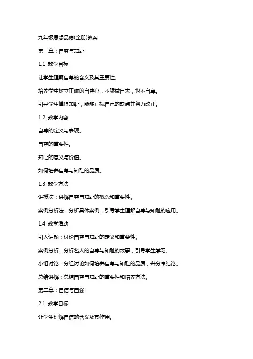 九年级思想品德(全册)教案