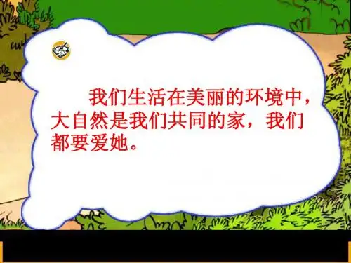 人教版一年级语文下册《识字三》课件
