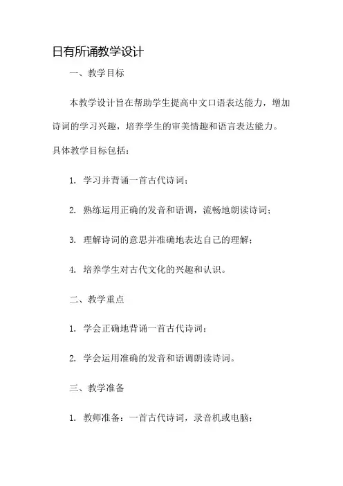 日有所诵教学设计名师公开课获奖教案百校联赛一等奖教案