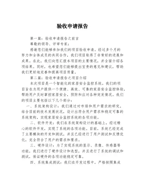验收申请报告3篇