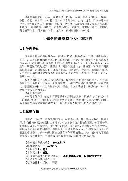 樟树的种植管理技术