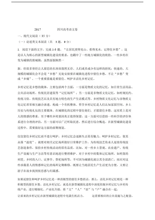 2017四川高考语文试卷及答案.docx