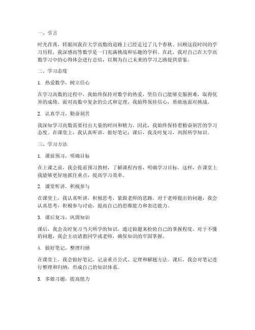 大学高数自我总结范文