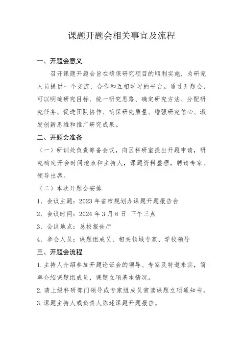 课题开题会相关事宜及流程