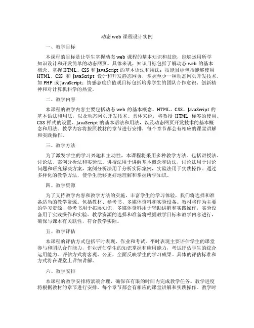 动态web课程设计实例