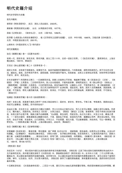 明代史籍介绍