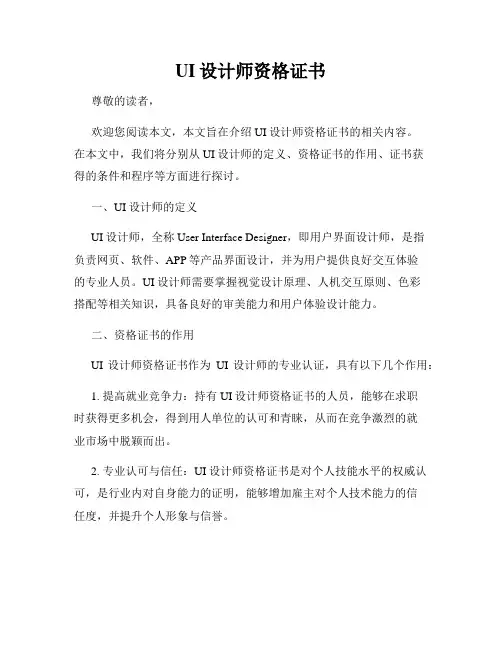 UI设计师资格证书