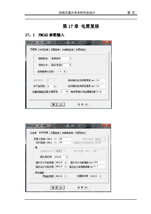 PKPM出全套结构施工图截图过程(自己整理)