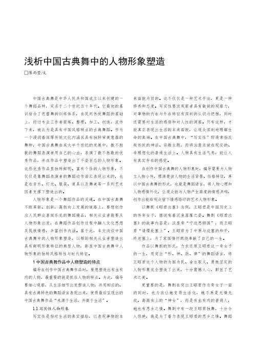 浅析中国古典舞中的人物形象塑造