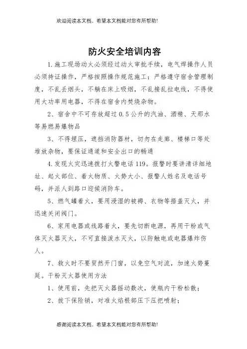 防火安全培训内容