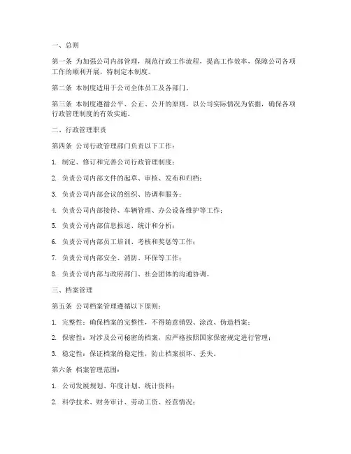 综合行政管理制度模板