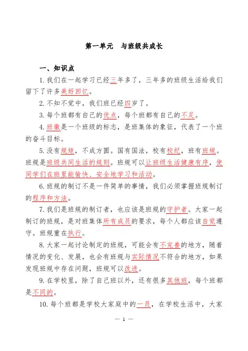 统编版四年级上册《道德与法治》知识点汇总梳理(最新)