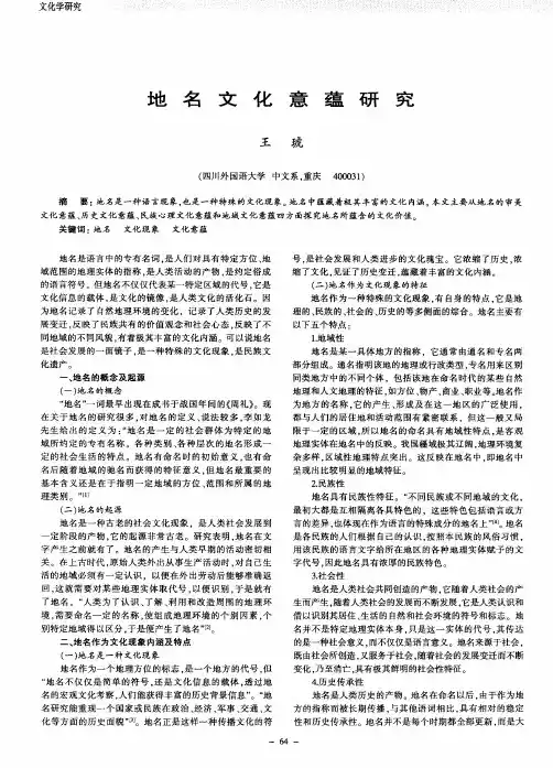 地名文化意蕴研究