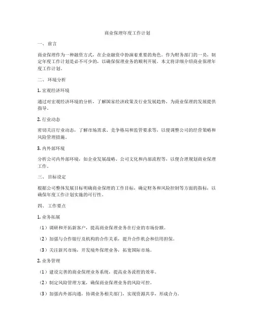 商业保理年度工作计划