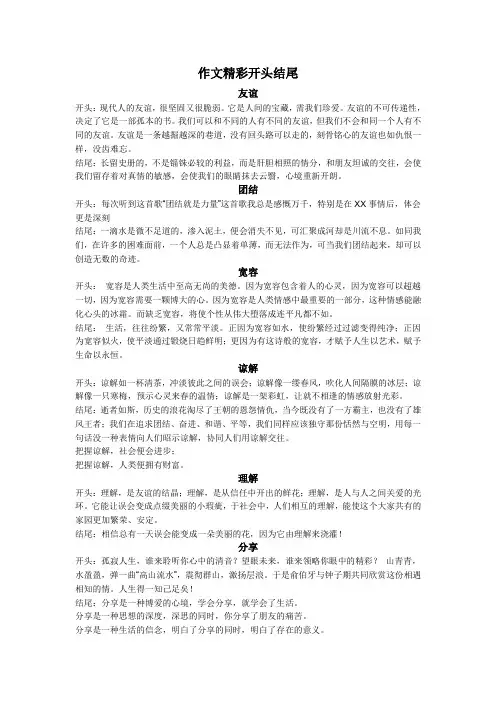 好的作文开头和结尾