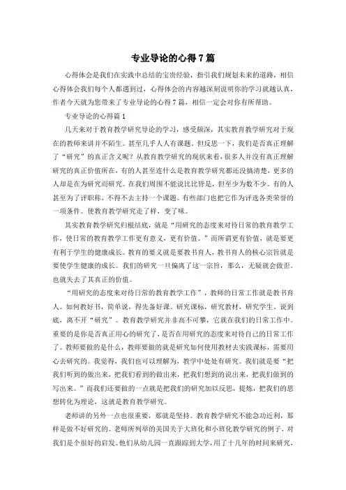 专业导论的心得7篇