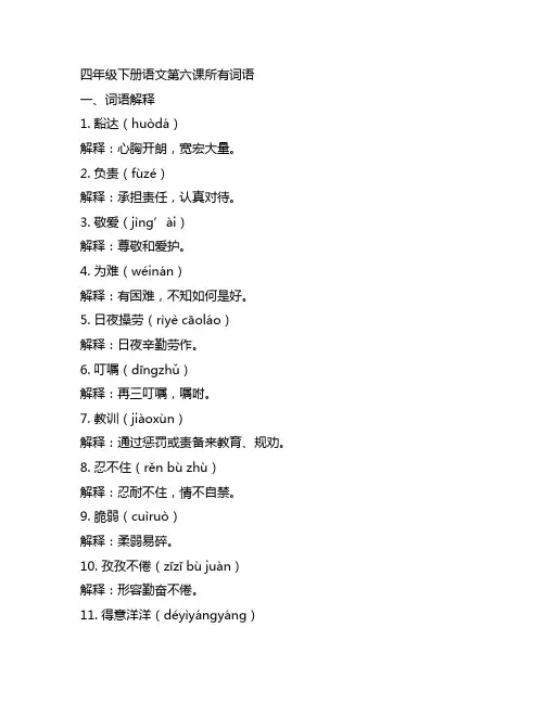 四年级四年级下册语文第六课所有词语