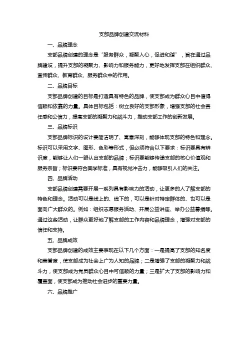 支部品牌创建 交流材料