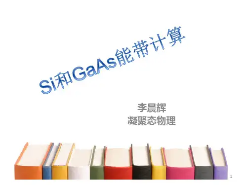 能带计算