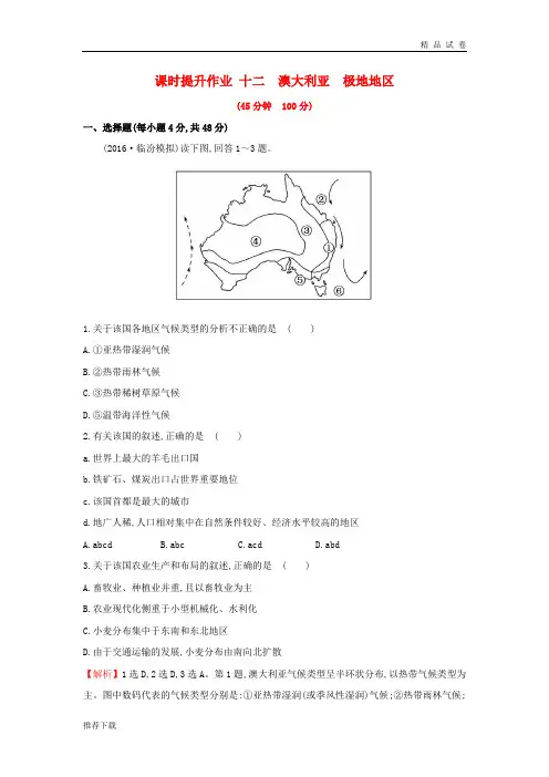 2019版高考地理一轮复习 区域地理 课时提升作业十二 第12讲 澳大利亚 极地地区