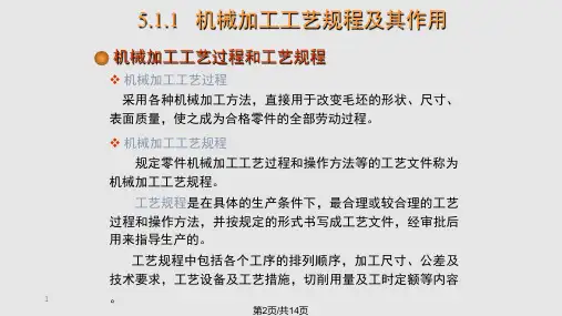 制定机械工艺规程的步骤和方法