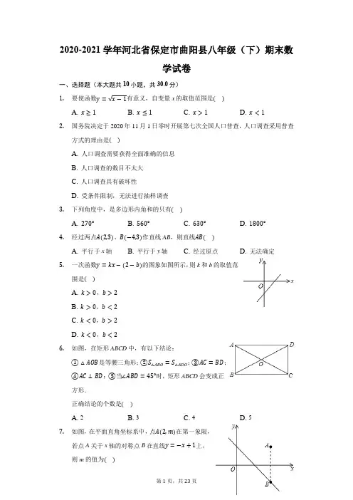 2020-2021学年河北省保定市曲阳县八年级(下)期末数学试卷(附答案详解)