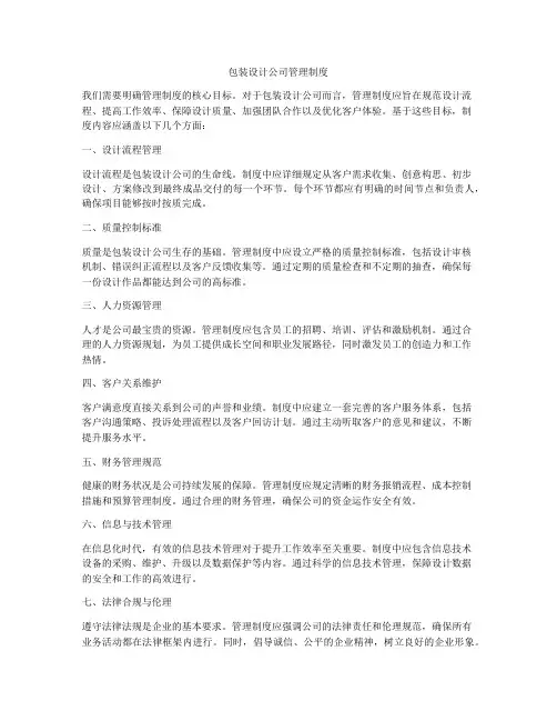 包装设计公司管理制度