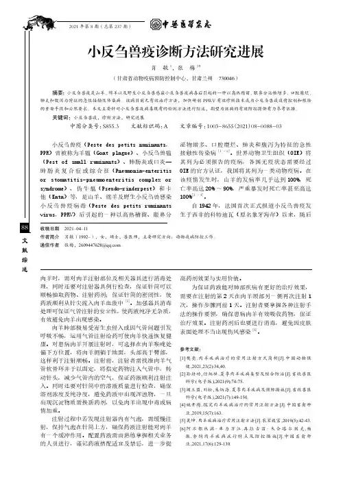 小反刍兽疫诊断方法研究进展