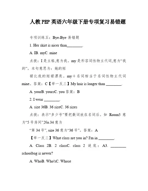 人教PEP英语六年级下册专项复习易错题
