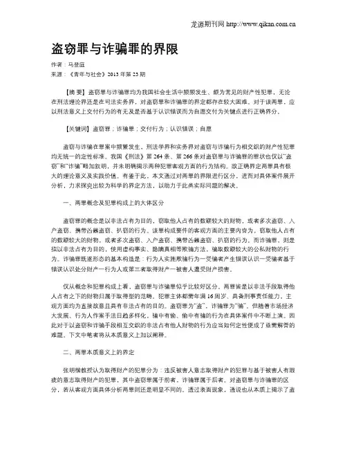 盗窃罪与诈骗罪的界限