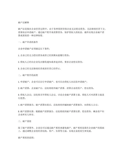 破产法解释