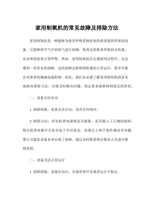 家用制氧机的常见故障及排除方法