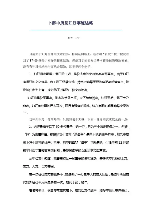卜辞中所见妇好事迹述略