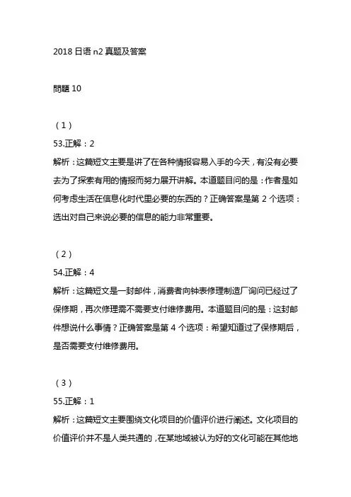 2018日语n2真题及答案