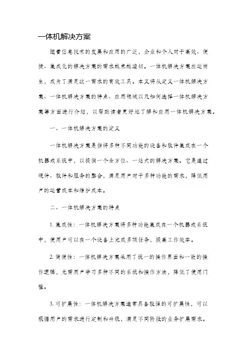 一体机解决方案