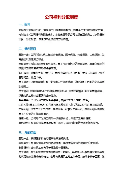 公司福利分配制度
